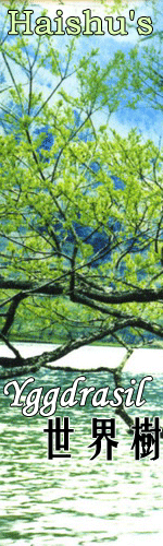 Yggdrasil 世界樹 Yggdrasil 世界樹