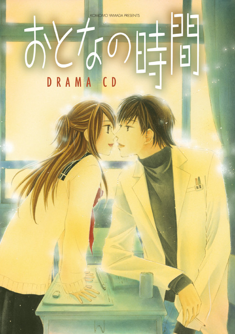 こんにちわ 山田こももです おとなの時間 ドラマcd発売記念期間限定ブログ こんにちわ 山田こももです おとなの時間 ドラマcd発売記念期間限定ブログ