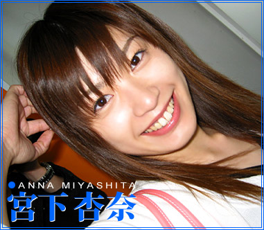 宮下杏奈　広末由依　無修正 