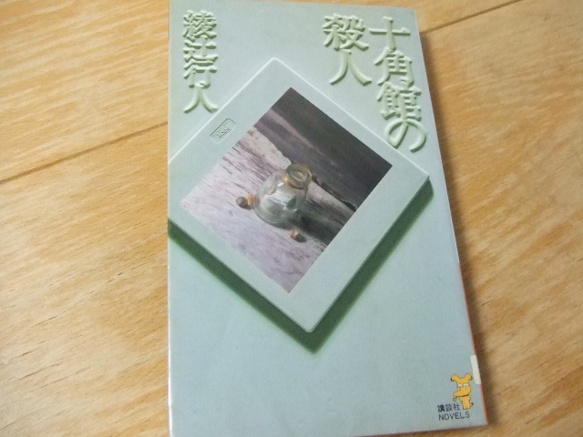 死体を買う男 読書記録 死体を買う男 読書記録