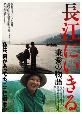 馮艶が 監督だってえ 緑の地球ネットワークのメルマガ 長江にいきる 秉愛と仲間たち 馮艶が 監督だってえ 緑の地球ネットワークのメルマガ 長江にいきる 秉愛と仲間たち