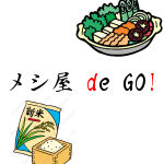 広島のグルメ ランチ情報ブログ メシ屋 De Go 広島のグルメ ランチ情報ブログ メシ屋 De Go
