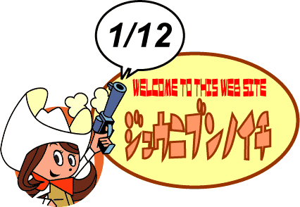 ショットガンラムネ ショットガンラムネ
