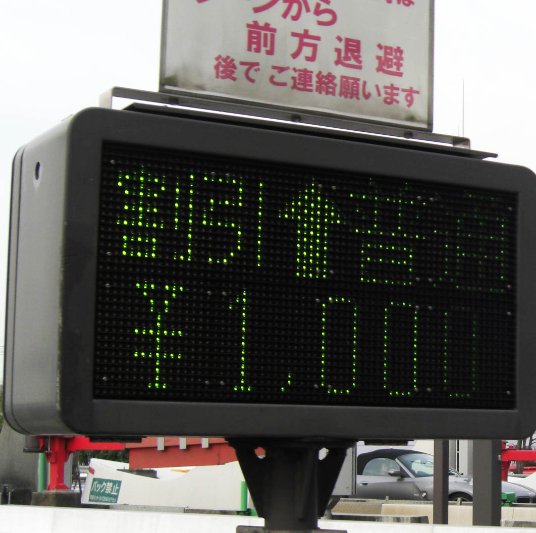 みちのく有料道路 高館pa Etc 割引 旅日記