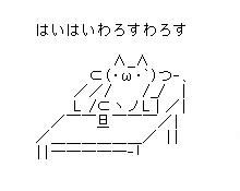 はいはいわろすわろす はいはいわろすわろす