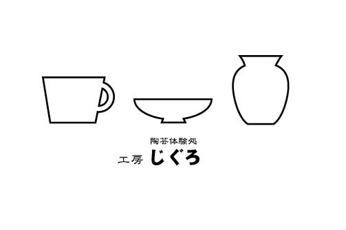 工房じぐろ 工房じぐろ