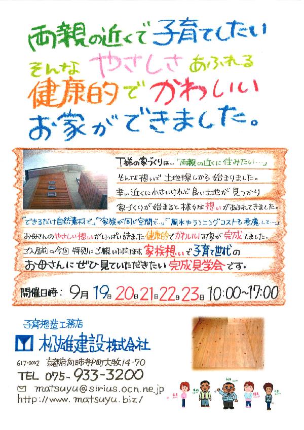 やさしい家 見学会