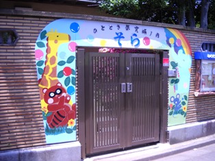 夏はどうして楽しいか ひととき保育堀ノ内