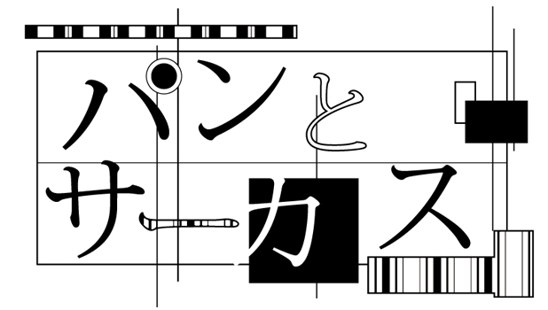 する くさくさ
