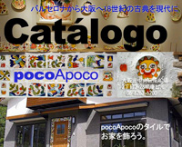 手作りタイル表札 店舗看板タイル Pocoapocoricマジョリカ焼き 作品集