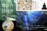 魔女の診療所 魔女の診療所