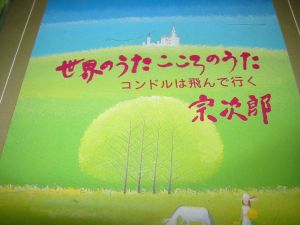 宗次郎_a0007462_23010.jpg