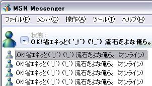 OK!省ｴﾈっと( \'_!`) (\'!_`) 流石だよな俺ら。_a0013619_155534.jpg