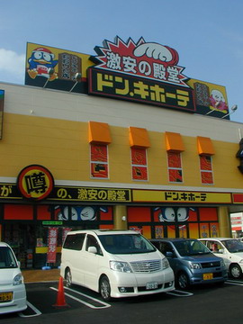 大分市新川にできたドンキホーテ 別府の町並み変化 大分市新川にできたドンキホーテ 別府の町並み変化
