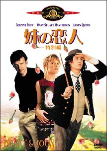 ジョニー・デップ特集1『妹の恋人』_a0023548_1681.jpg