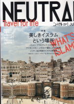 Neutral　ニュートラル　創刊号　美しきイスラムという場所_a0003079_234231.jpg