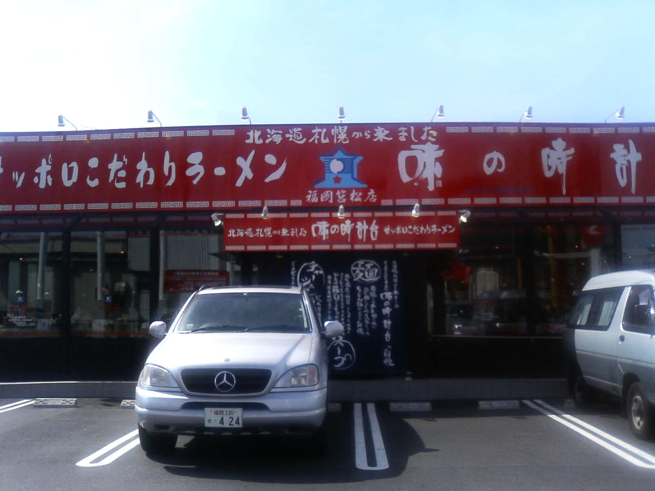 ラーメン_a0024963_214020.jpg