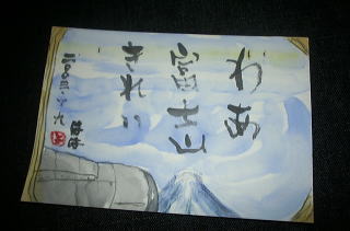＊母からの富士山と父と成人の日＊　　2003,1,13_a0030038_84914.jpg