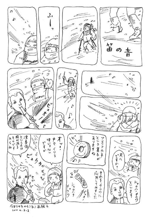 笛の音 今日マチ子のセンネン画報 笛の音 今日マチ子のセンネン画報