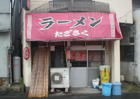 なぞのラーメン屋_a0031056_2224476.jpg