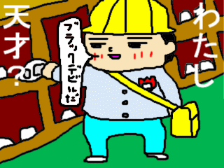 過大評価しすぎた幼児４_a0024262_20382532.gif