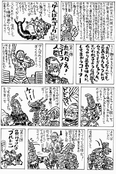 夏休み特別企画 帰ってきた安友成人の怪獣こそ我が命 夏休み特別企画 帰ってきた安友成人の怪獣こそ我が命