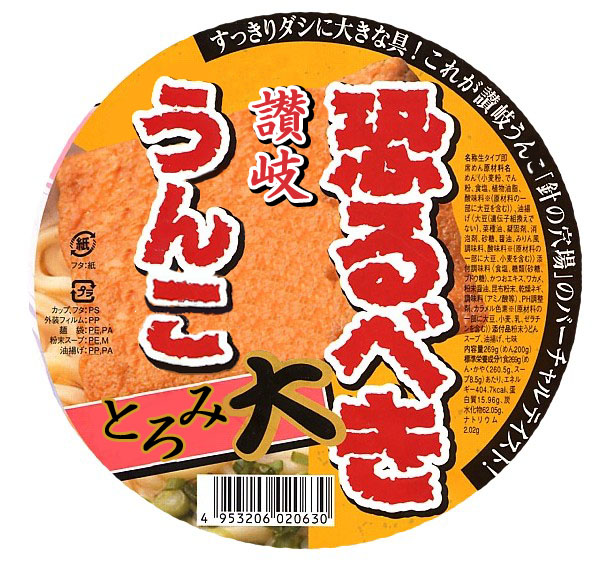 恐るべき讃岐 うんこブログ 恐るべき讃岐 うんこブログ