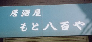 サラダの国から来たオヤジ_a0037241_20325864.jpg