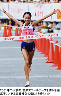 【稀少】サイン 千葉真子 陸上 マラソン 千葉真子さん「走る二刀流」語る 世界陸上史上初、トラックと