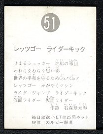 日本初の本格的トレーディングカード_a0031804_23542751.jpg