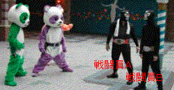 純情恋愛｜仮面ライダーになりたかった戦闘員｜_b0007847_929129.gif