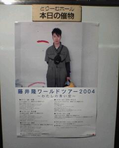 藤井隆 ライブ行ってきました Yeppun Iの日常的スクラップ 藤井隆 ライブ行ってきました Yeppun Iの日常的スクラップ