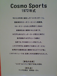 広島生まれの同い年・かっこいい車達_a0033733_23382735.jpg
