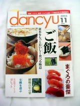 dancyu　11月号_a0017879_22245259.jpg