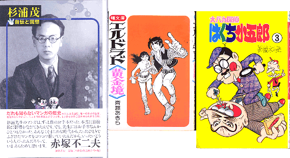 杉浦茂 自伝と回想 を読みました 血染めの鉄鎚 杉浦茂 自伝と回想 を読みました 血染めの鉄鎚