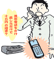 ワン切り電話ワースト20をチェック!_a0028694_1914593.gif