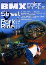 BMX free style   Street ＆ park ride How to BMX tricks 2_a0004572_9583644.jpg