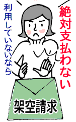 これが架空請求ワースト30だ!(2004年9月30日発表)_a0028694_9163556.gif