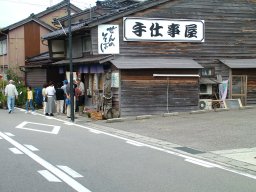 門前・総持寺通り／放生市_a0017012_916540.jpg