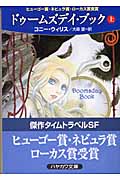 タイムトラベルの悲劇　『ドゥームズデイ・ブック』_b0038756_22364252.jpg