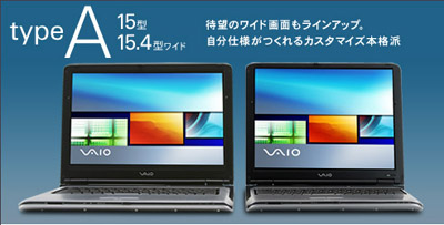 VAIO typeAが先行予約販売が開始ー。_a0001871_13385198.jpg