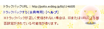 トラックバックとコメント拒否の文字の消し方です_a0031863_75323.jpg