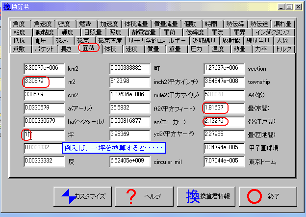 「換算君」で今日も快適！_b0008713_20104796.gif