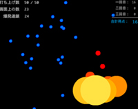 爆弾を連鎖するFLASHゲーム。_a0020010_20592451.jpg