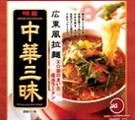 自己満足の世界　～インスタントラーメン編～_b0035312_232055.jpg