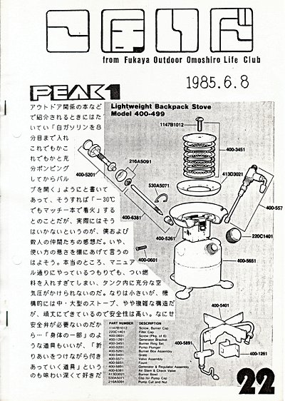 ピークワンストーブ(Coleman)_b0036446_23162971.jpg