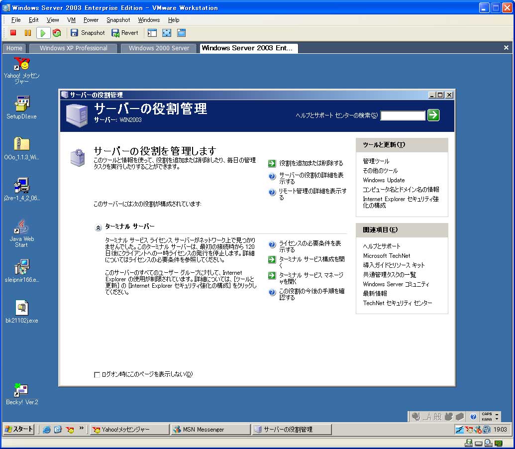 Windows Server 2003のインストール_a0003824_1911296.jpg
