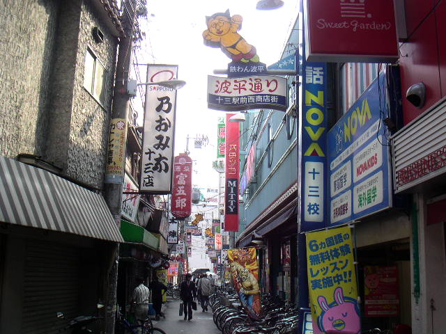 十三駅前西商店街　波平通り_b0060646_10413116.jpg