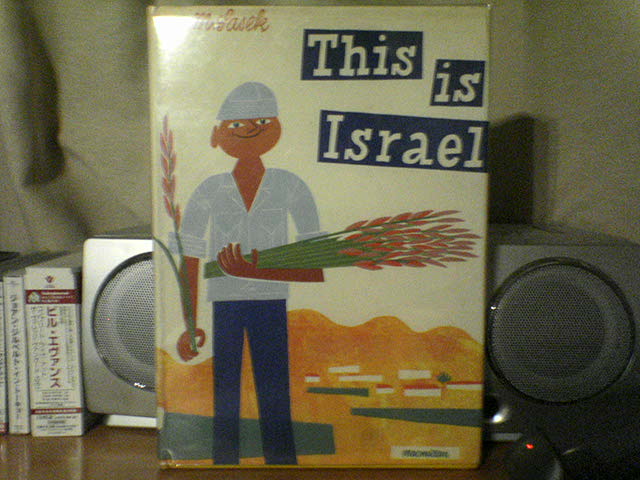 18冊目「This is Israel」・・・世界標準のカワイイ系_b0053618_1593885.jpg