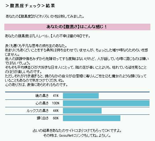 腹黒度チェック_b0000933_10104256.jpg